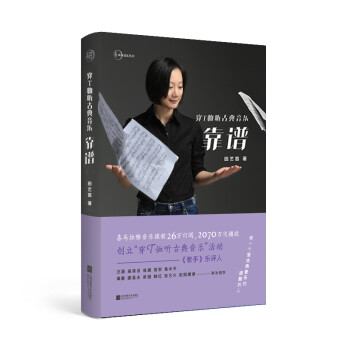 穿T恤听古典音乐：靠谱 下载