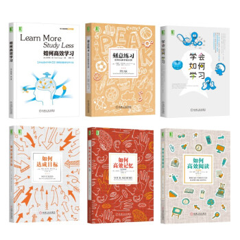 学霸书单 刻意练习+如何高效学习+如何高效记忆+如何高效阅读+如何达成目标+学会如何学习 套装共6册 下载