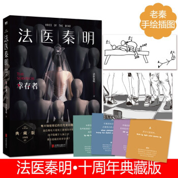 法医秦明.幸存者（畅销600万册原创悬疑品牌，法医秦明十周年典藏版！，芒果台热播综艺,初入职场的我们,法医季） 下载