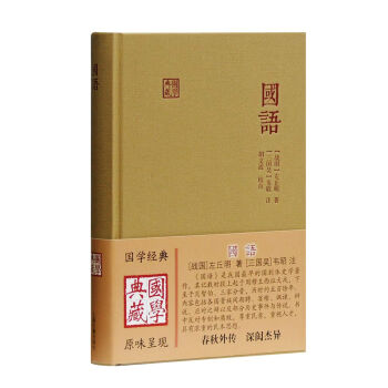 国语/国学典藏 下载