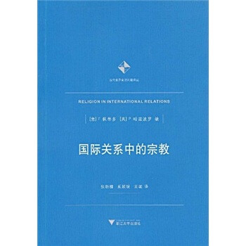 国际关系中的宗教 下载