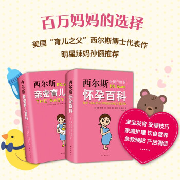 西尔斯亲密育儿套装（西尔斯怀孕百科 西尔斯亲密育儿百科） 下载