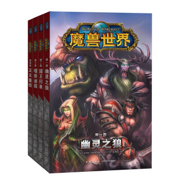 魔兽世界（全四册) 下载
