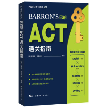 Barron’s巴朗ACT通关指南 [Pass Key to the ACT] 下载