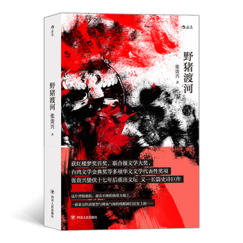 野猪渡河 下载