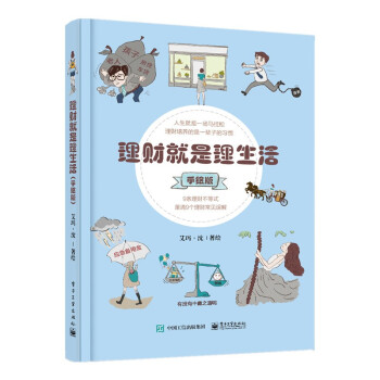 理财就是理生活（手绘版） 下载