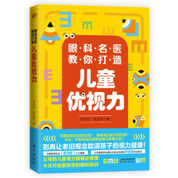 眼科名医教你打造儿童优视力 下载