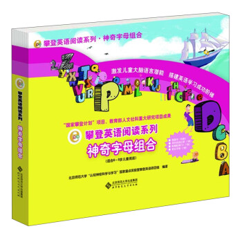 攀登英语阅读系列·神奇字母组合（套装26册 附家长手册、阅读记录+光盘） [7-10岁] 下载