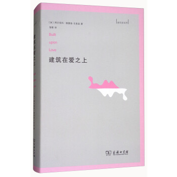 建筑在爱之上/建筑新视界 [Built Upon Love] 下载