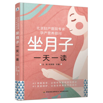 坐月子一天一读 下载