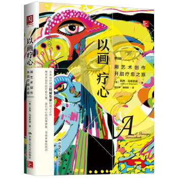 以画疗心：用艺术创作开启疗愈之旅 下载