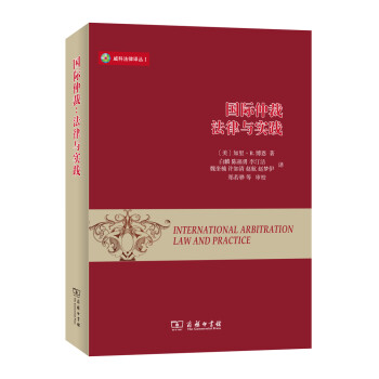国际仲裁：法律与实践 下载