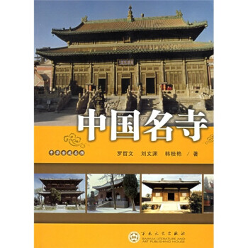 中国名寺 下载