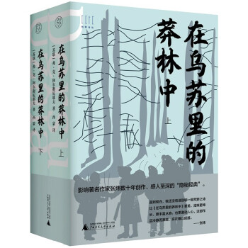 纯粹·在乌苏里的莽林中（上、下） 下载