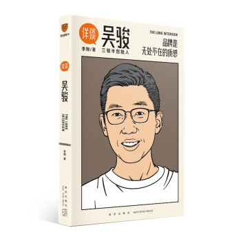 详谈08·吴骏（品牌是无处不在的质感/三顿半创始人分享新媒体时代新消费领域创业心法） 下载