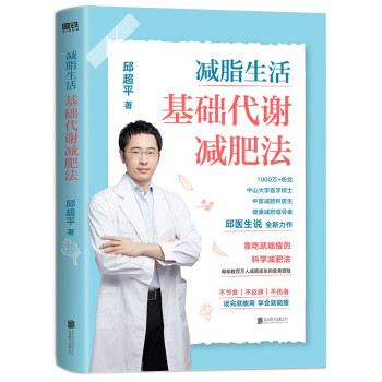 减脂生活：基础代谢减肥法 下载