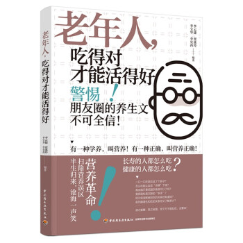 老年人，吃得对才能活得好 下载