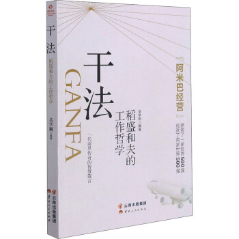 干法：稻盛和夫的工作哲学 下载