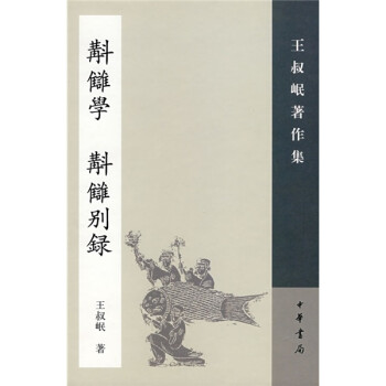 校雠学 校雠别录 下载
