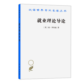 就业理论导论（汉译名著本18） 下载