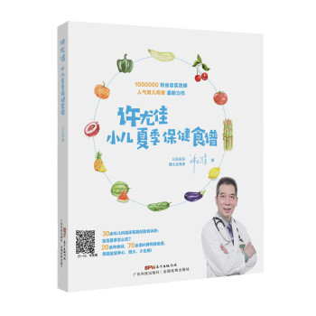 许尤佳：小儿夏季保健食谱 下载