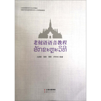 老挝语语音教程 下载
