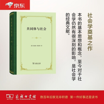 共同体与社会(精装) 下载