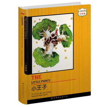 世界名著典藏系列：小王子（中英对照全译本） [THE LITLE PRINCE] 下载