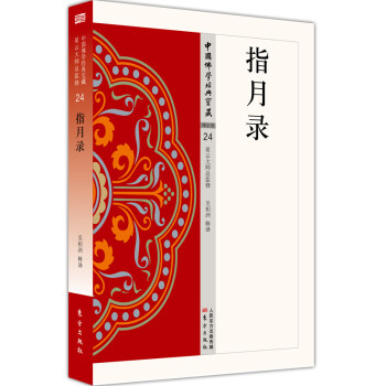 指月录 下载
