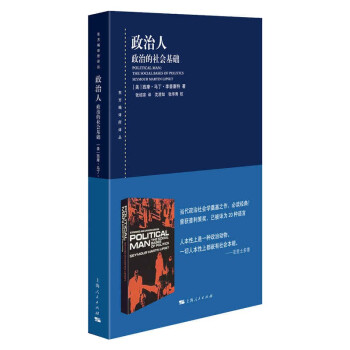 政治人 政治的社会基础 下载