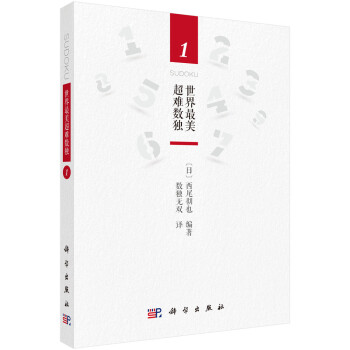 世界最美超难数独1 下载