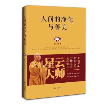 人间的净化与善美 下载