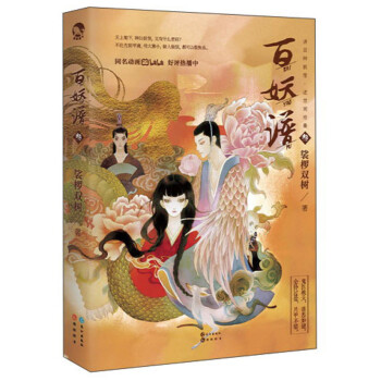 百妖谱（3） 下载