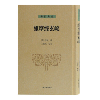 维摩经玄疏(佛门典要) 下载