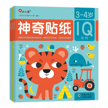 邦臣小红花·神奇贴纸3-4岁（共3册） [3-6岁] 下载
