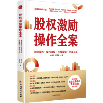 股权激励操作全案 下载