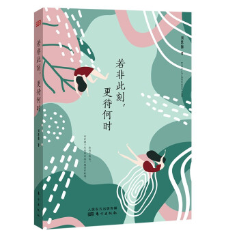 若非此刻，更待何时 下载