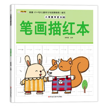 小笨熊学前必备笔画描红本 下载