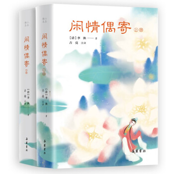 小品雅集：闲情偶寄 下载
