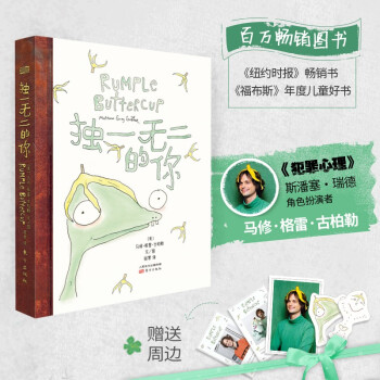 独一无二的你:香蕉怪咖找到归属感的故事 下载