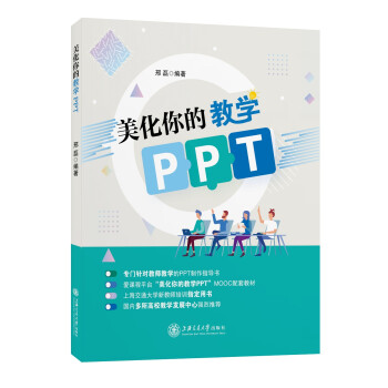 美化你的教学PPT 下载
