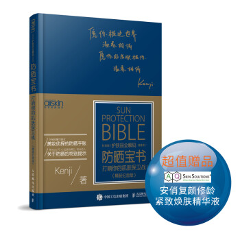 防晒宝书：打响你的肌肤保卫战！（精装纪念版） 下载