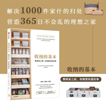 收纳的基本 整理家之前，你需要知道的事 下载