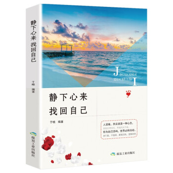 静下心来找回自己 下载
