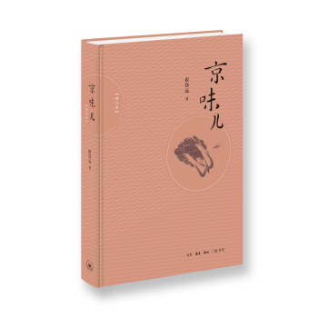 京味儿（增订版） 下载