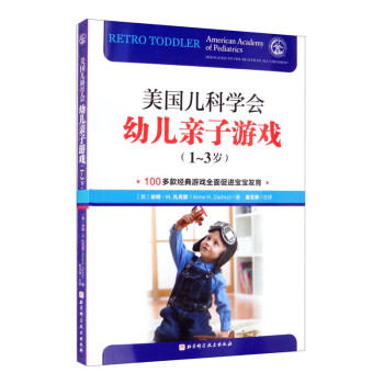 美国儿科学会幼儿亲子游戏（1-3岁） 下载