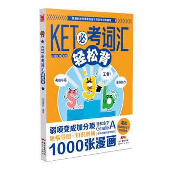 KET必考词汇轻松背 下载