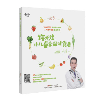 许尤佳：小儿春季保健食谱 下载