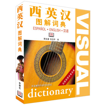 西英汉图解词典 下载