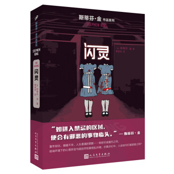 闪灵（斯蒂芬·金作品系列） 下载